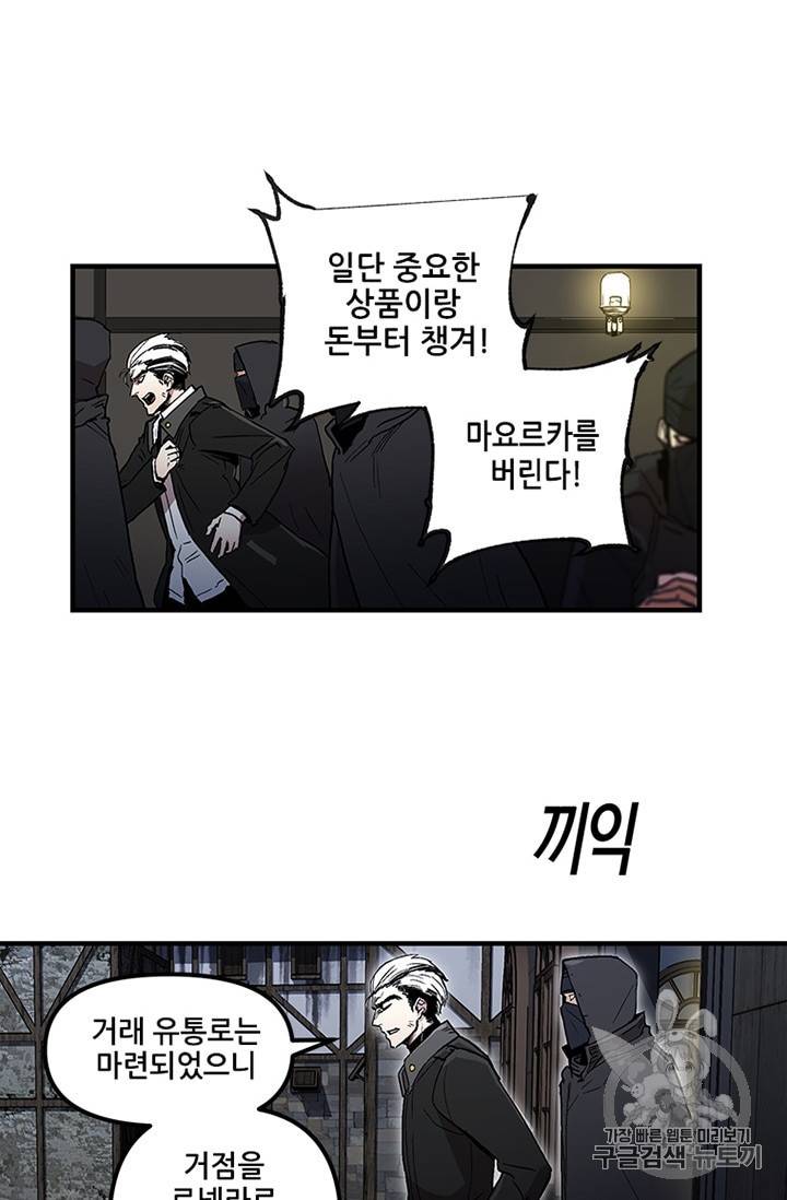 나 홀로 버그로 꿀빠는 플레이어 24화 23