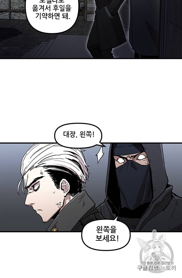 나 홀로 버그로 꿀빠는 플레이어 24화 24