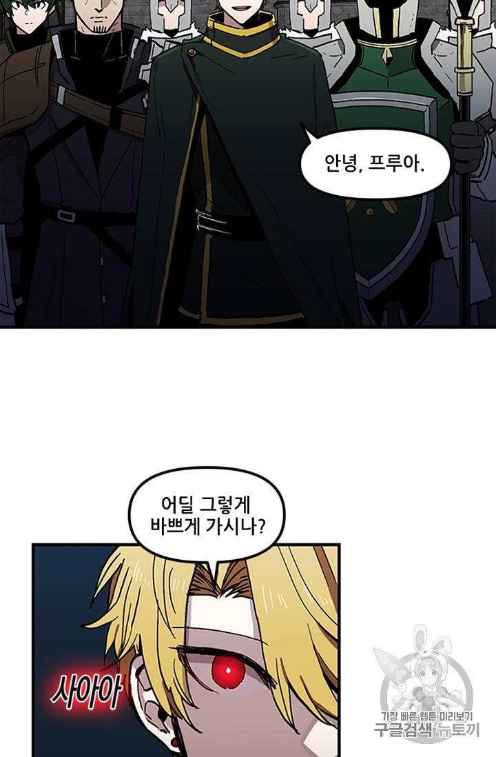 나 홀로 버그로 꿀빠는 플레이어 24화 26