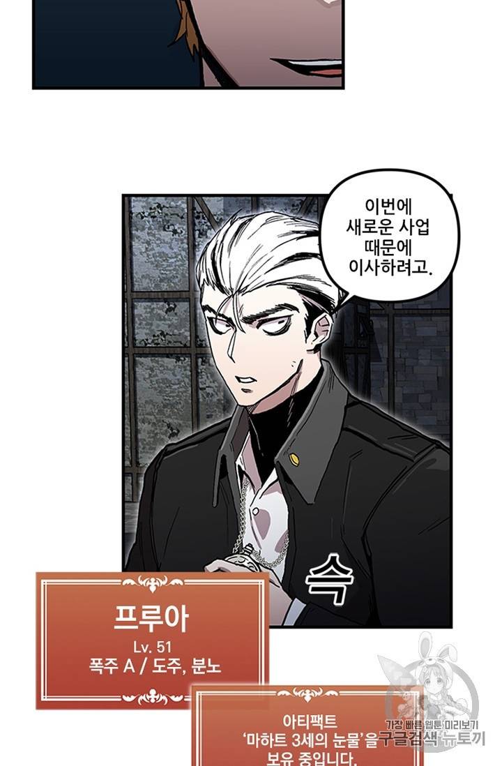 나 홀로 버그로 꿀빠는 플레이어 24화 27