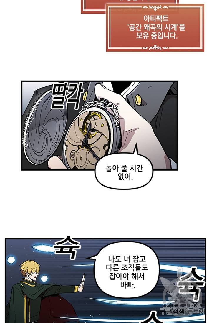 나 홀로 버그로 꿀빠는 플레이어 24화 28