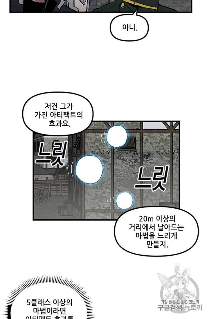 나 홀로 버그로 꿀빠는 플레이어 24화 33