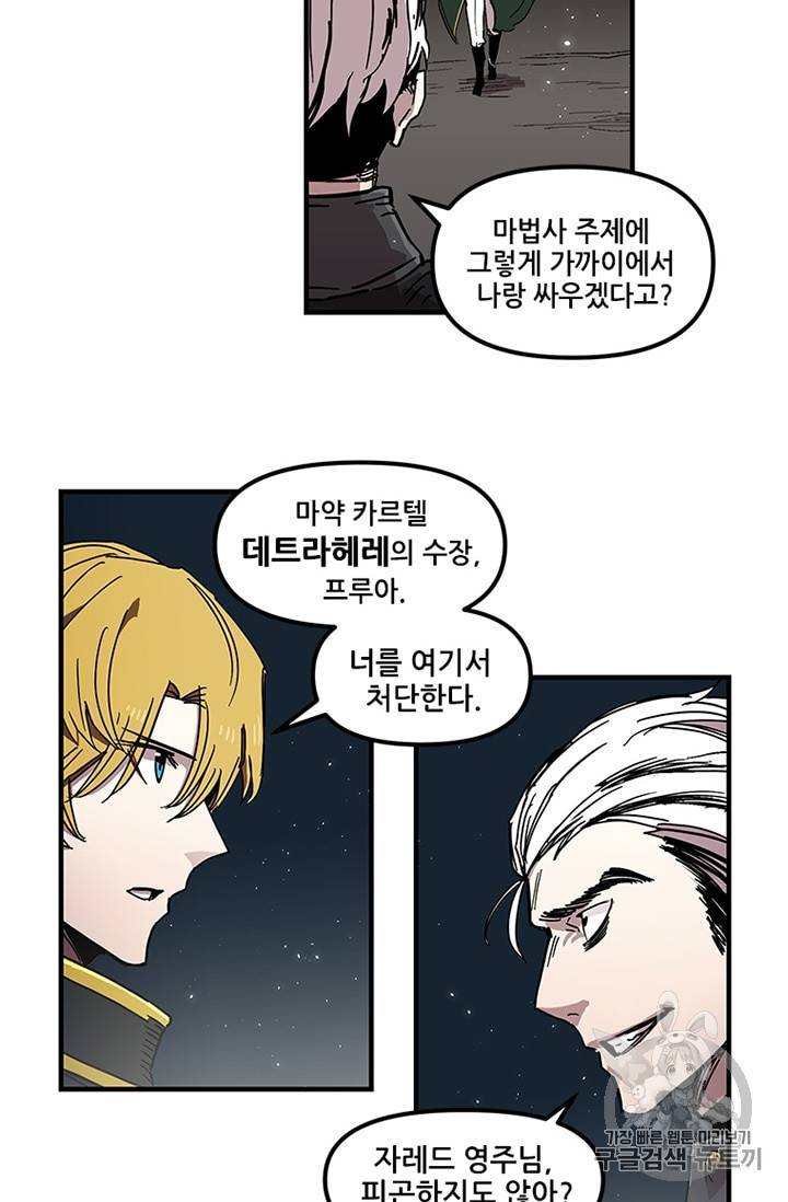 나 홀로 버그로 꿀빠는 플레이어 24화 36