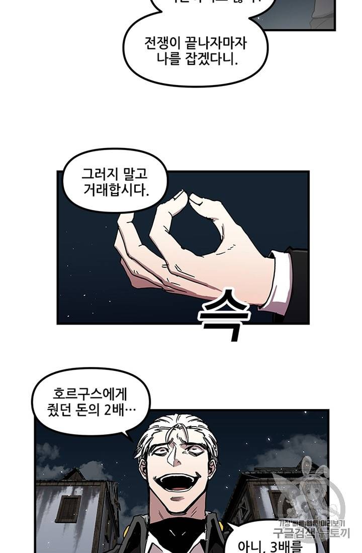 나 홀로 버그로 꿀빠는 플레이어 24화 37