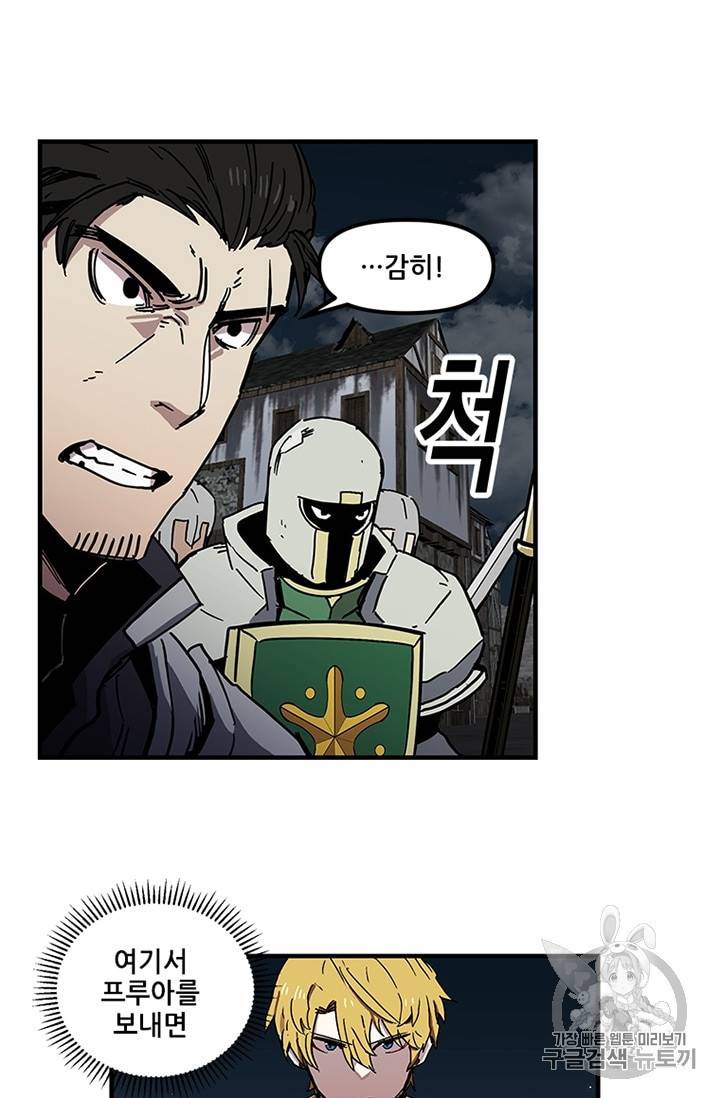 나 홀로 버그로 꿀빠는 플레이어 24화 39