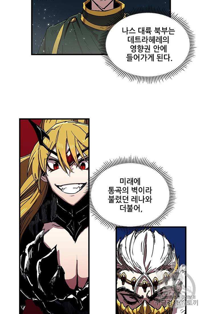 나 홀로 버그로 꿀빠는 플레이어 24화 40