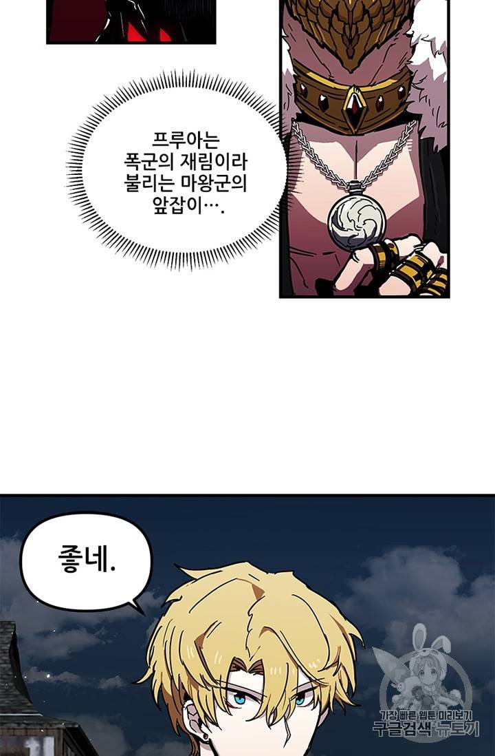 나 홀로 버그로 꿀빠는 플레이어 24화 41