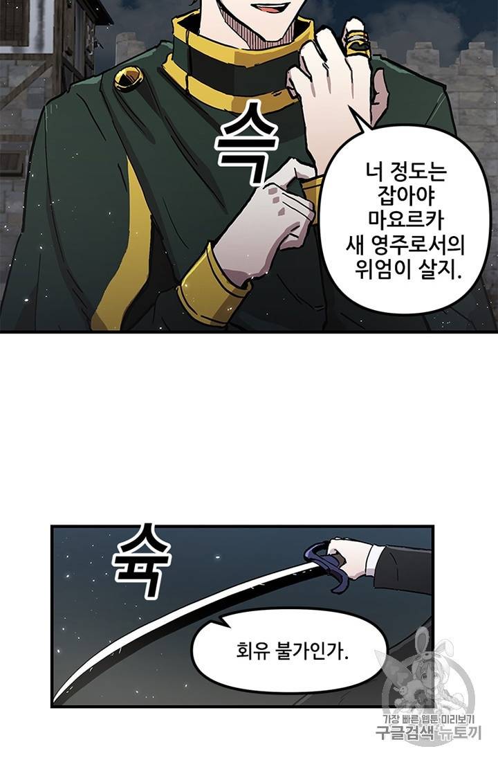 나 홀로 버그로 꿀빠는 플레이어 24화 42