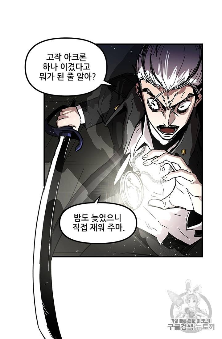나 홀로 버그로 꿀빠는 플레이어 24화 43