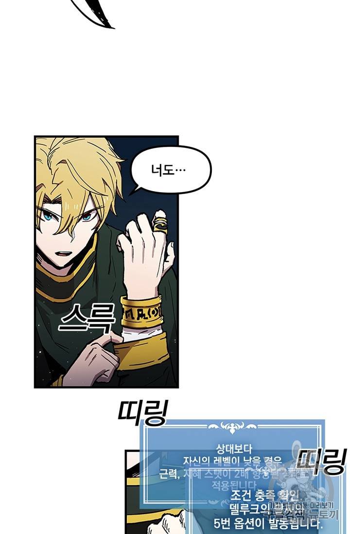 나 홀로 버그로 꿀빠는 플레이어 24화 44