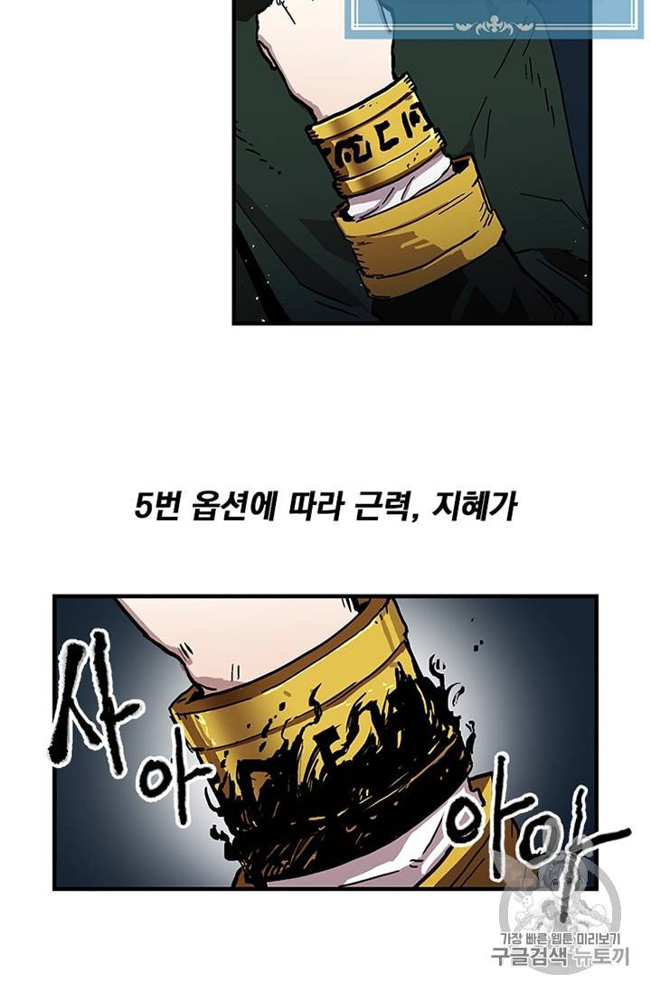 나 홀로 버그로 꿀빠는 플레이어 24화 45