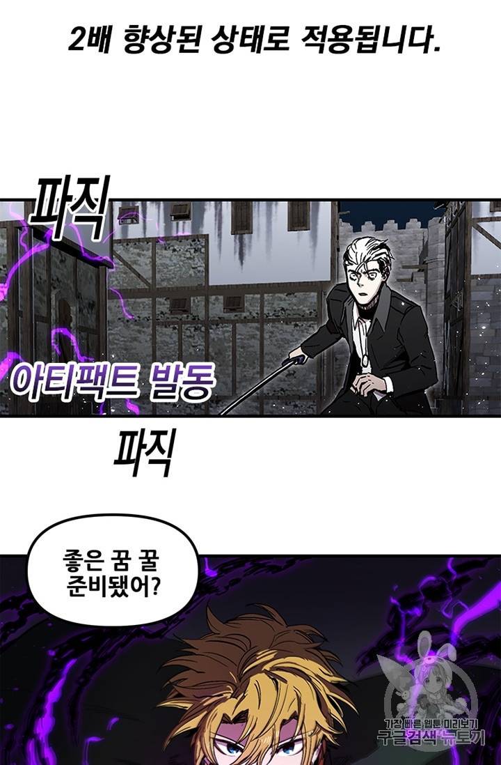나 홀로 버그로 꿀빠는 플레이어 24화 46