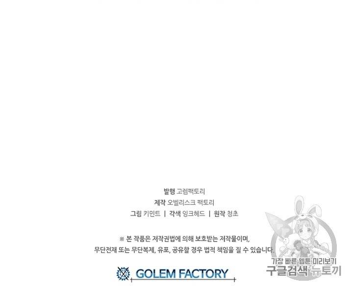 나 홀로 버그로 꿀빠는 플레이어 24화 48