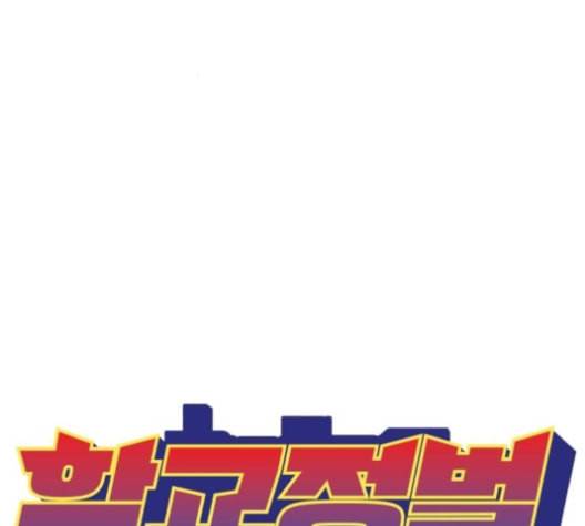 학교정벌 17교시 지뢰색출 11