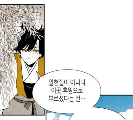 구름이 피워낸 꽃 67화 14