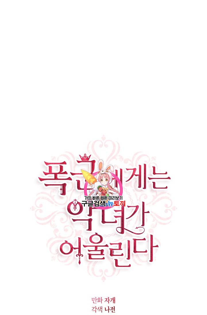 폭군에게는 악녀가 어울린다 22화 1