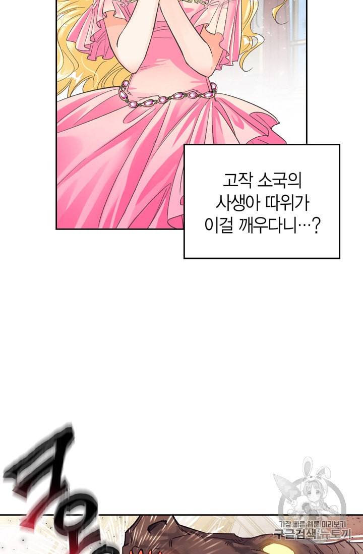 폭군에게는 악녀가 어울린다 22화 7