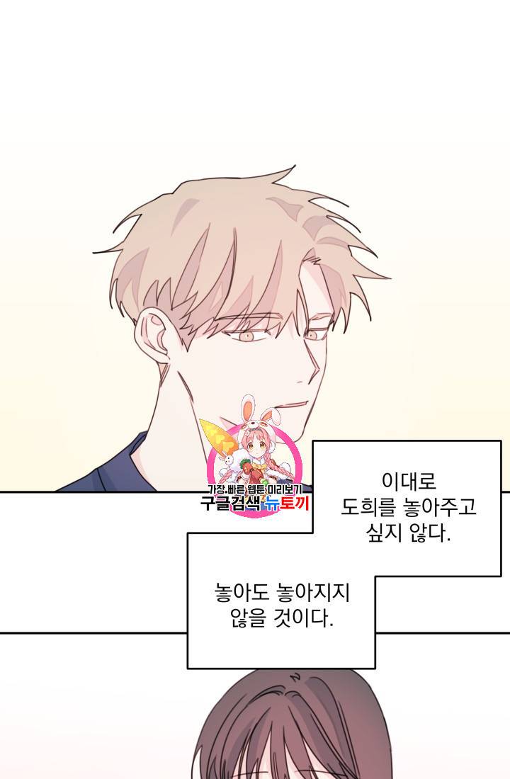 너와 사는 오늘 30화 1