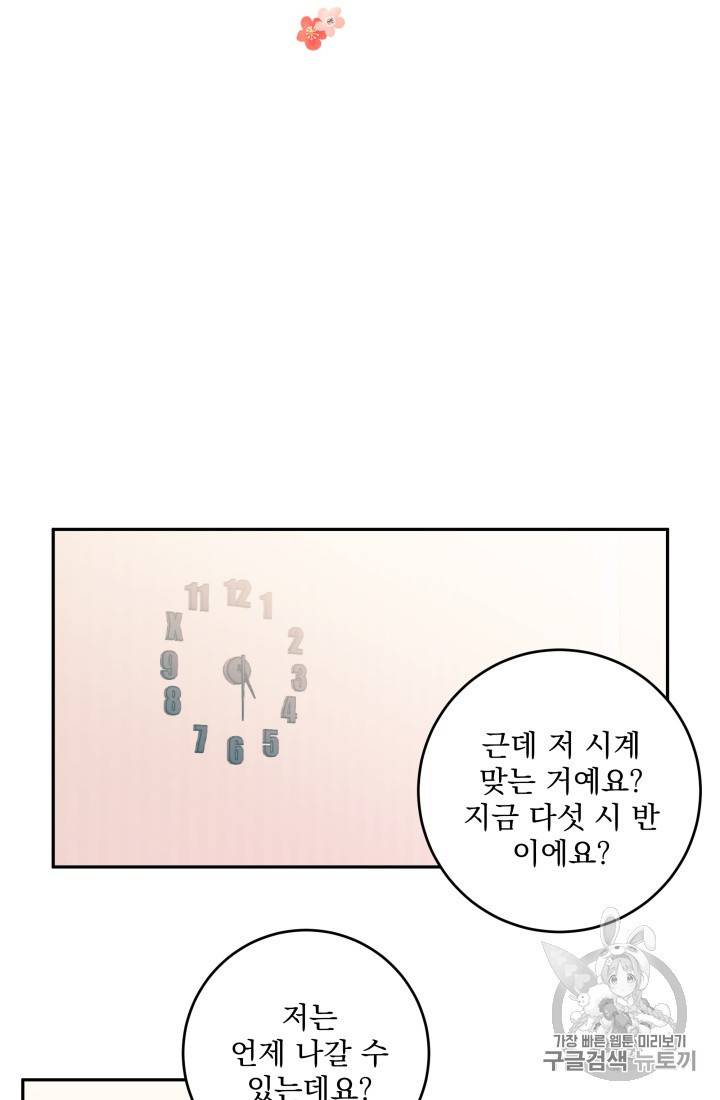 너와 사는 오늘 30화 3