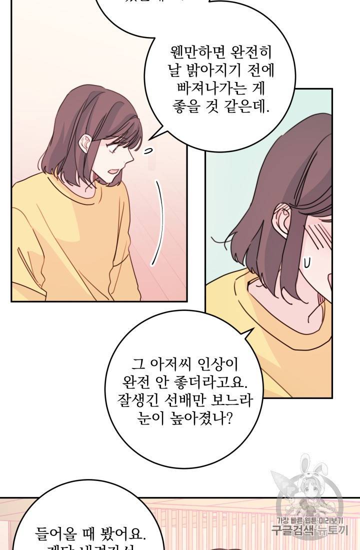 너와 사는 오늘 30화 4