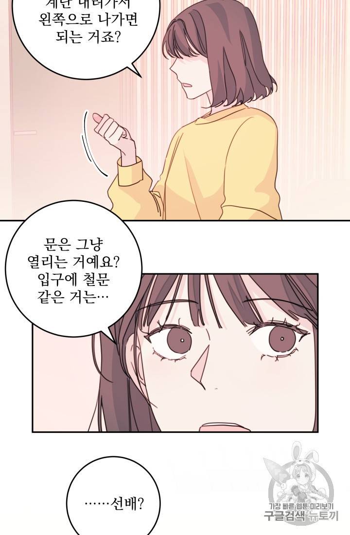 너와 사는 오늘 30화 5