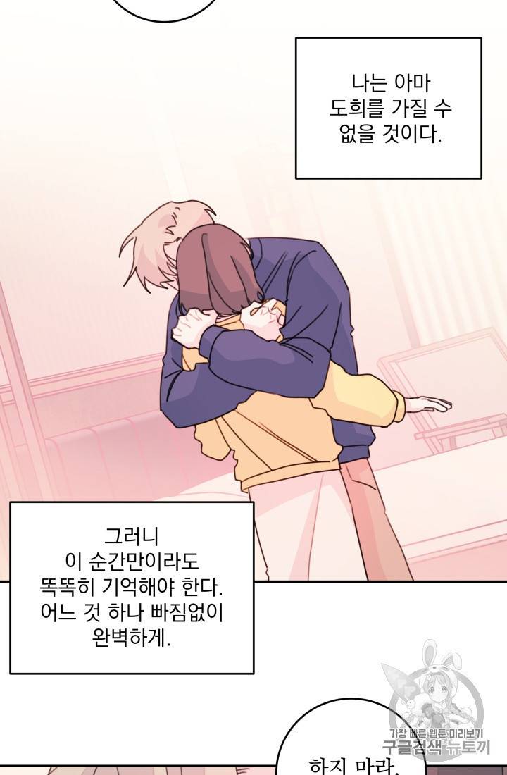 너와 사는 오늘 30화 6