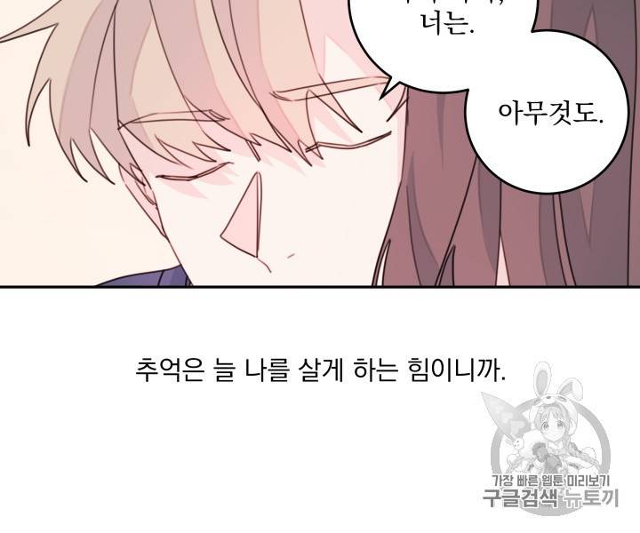 너와 사는 오늘 30화 7