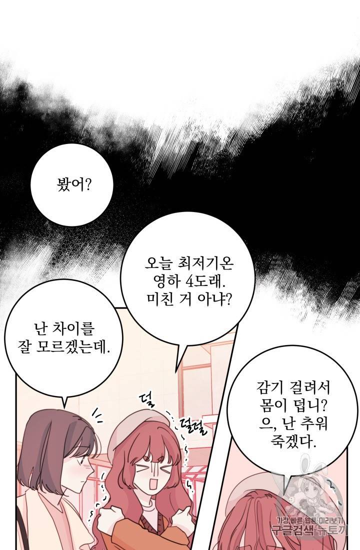 너와 사는 오늘 30화 8