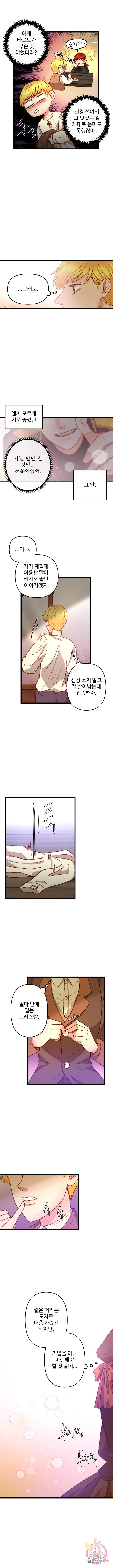 비정규직 황후 8화 9