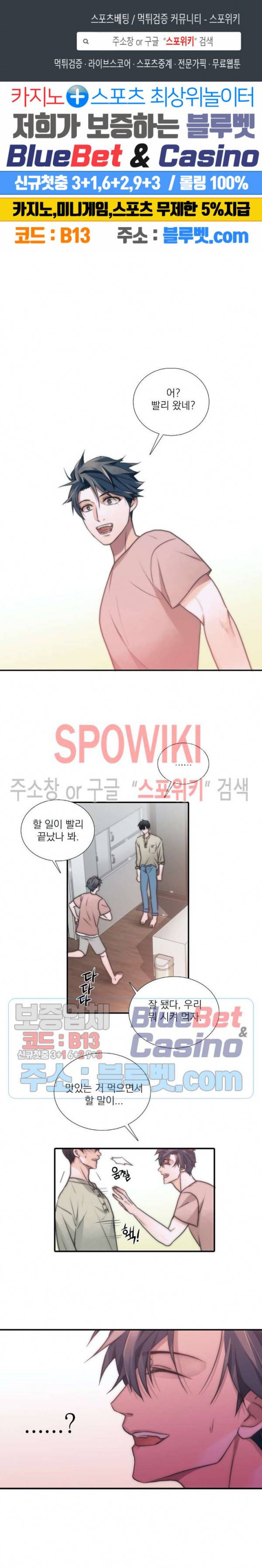 애인셔틀 32화 1