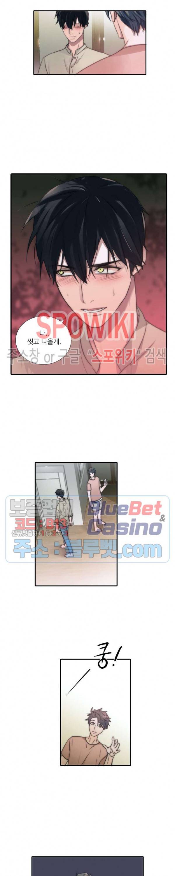 애인셔틀 32화 2