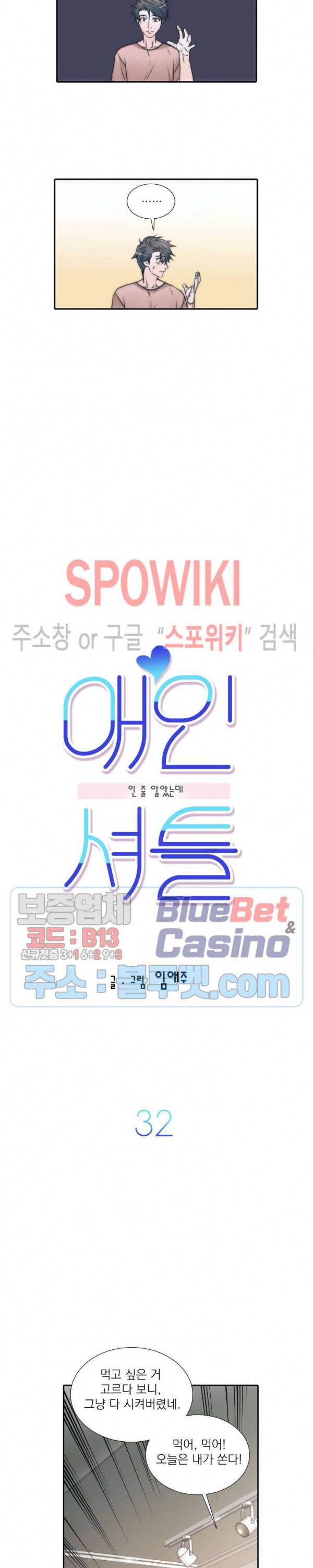 애인셔틀 32화 3