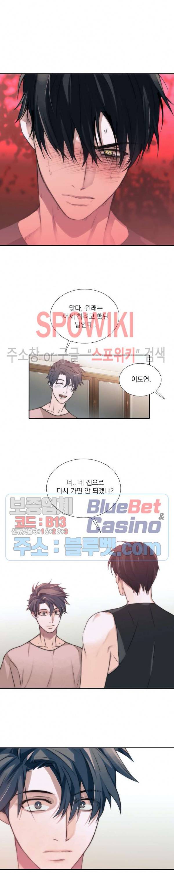 애인셔틀 32화 6