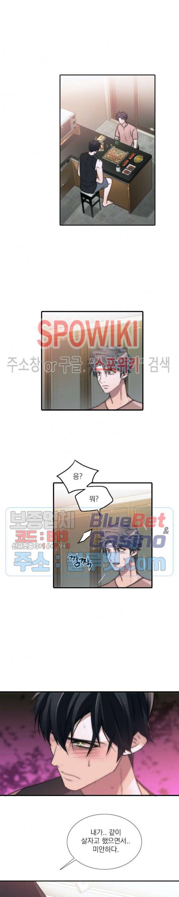 애인셔틀 32화 7