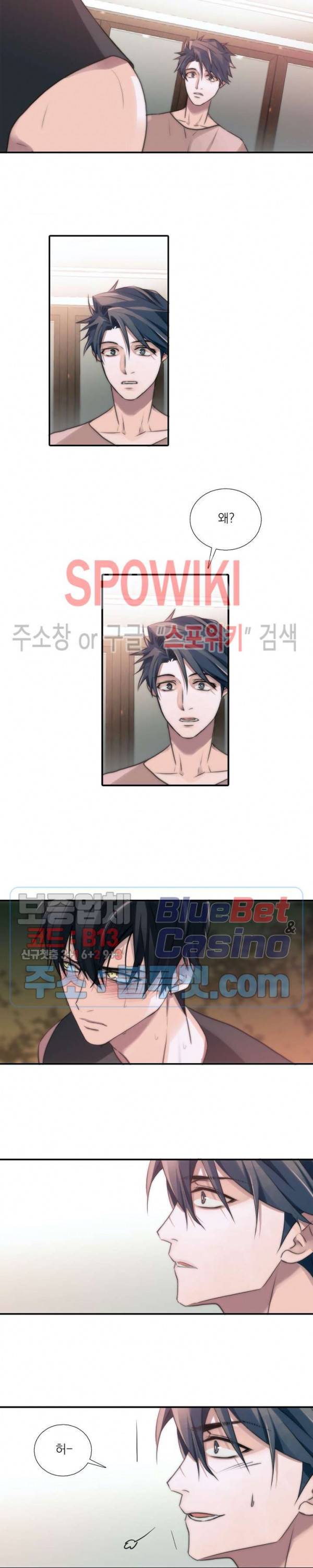 애인셔틀 32화 8