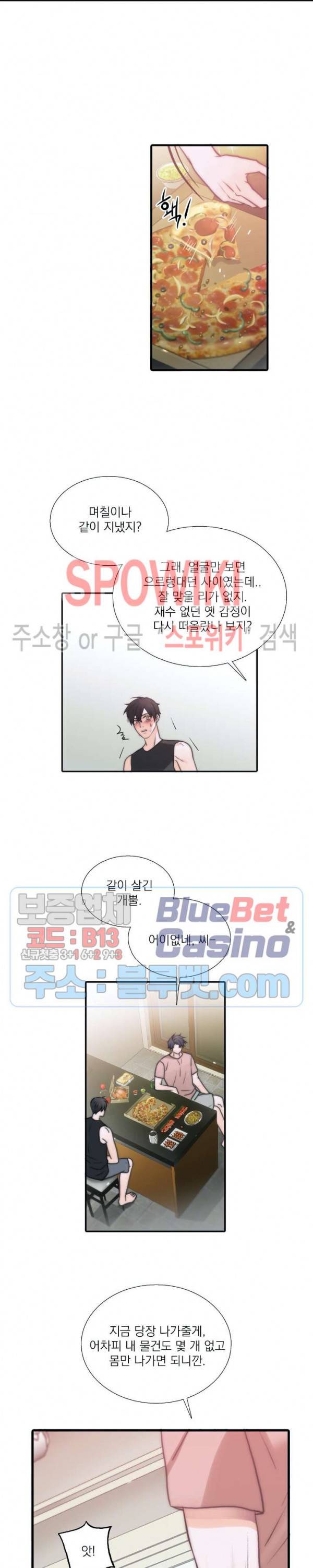 애인셔틀 32화 9
