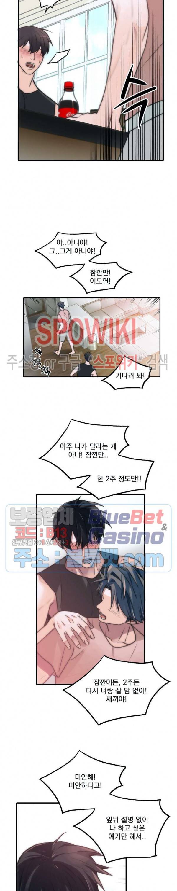애인셔틀 32화 10
