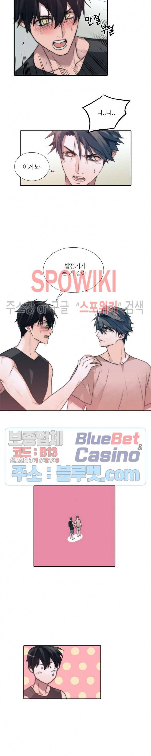 애인셔틀 32화 11