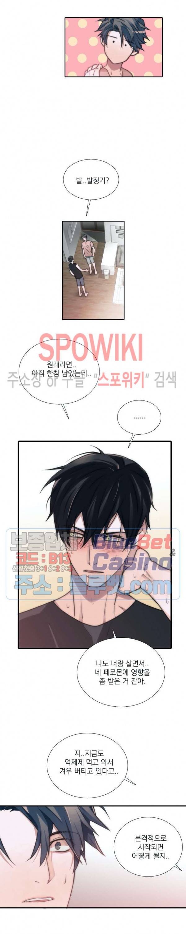 애인셔틀 32화 12
