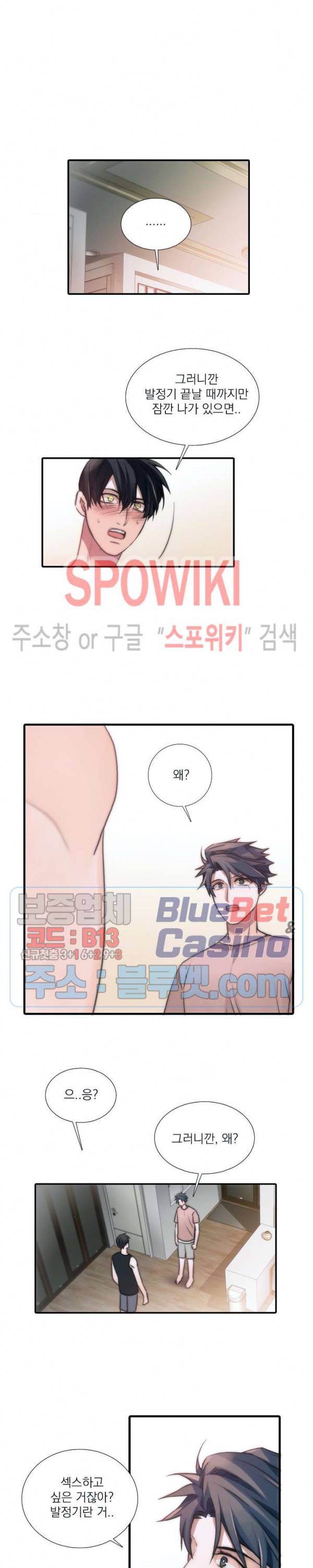 애인셔틀 32화 13