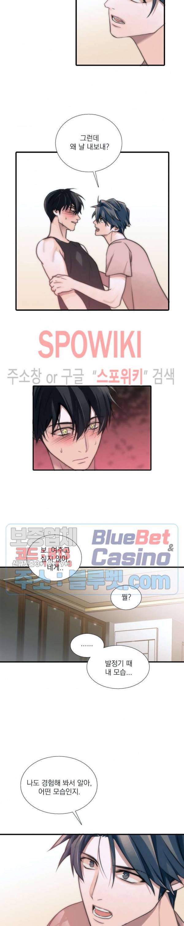 애인셔틀 32화 14