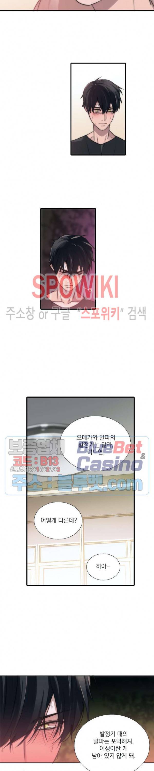 애인셔틀 32화 15