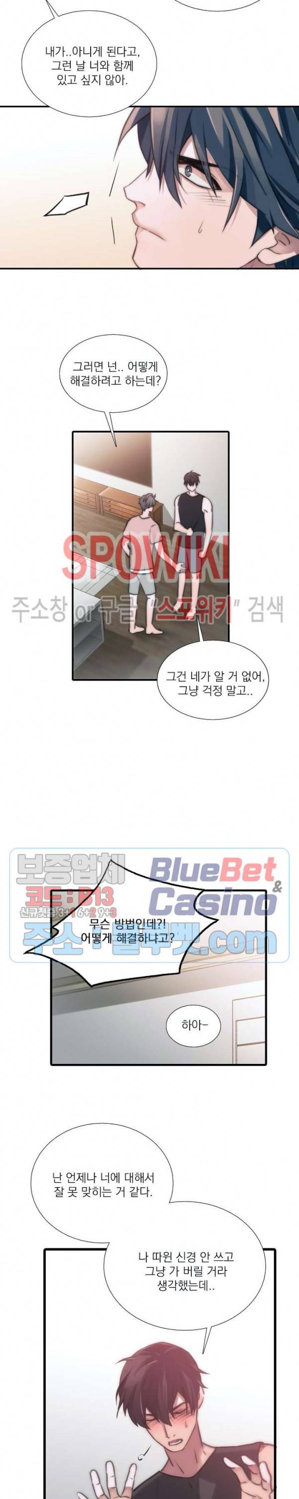 애인셔틀 32화 16