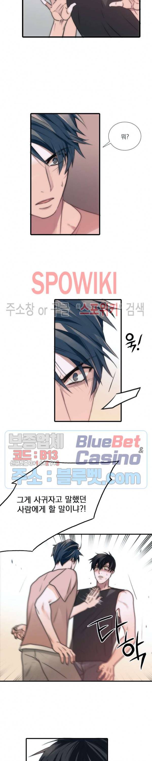 애인셔틀 32화 17