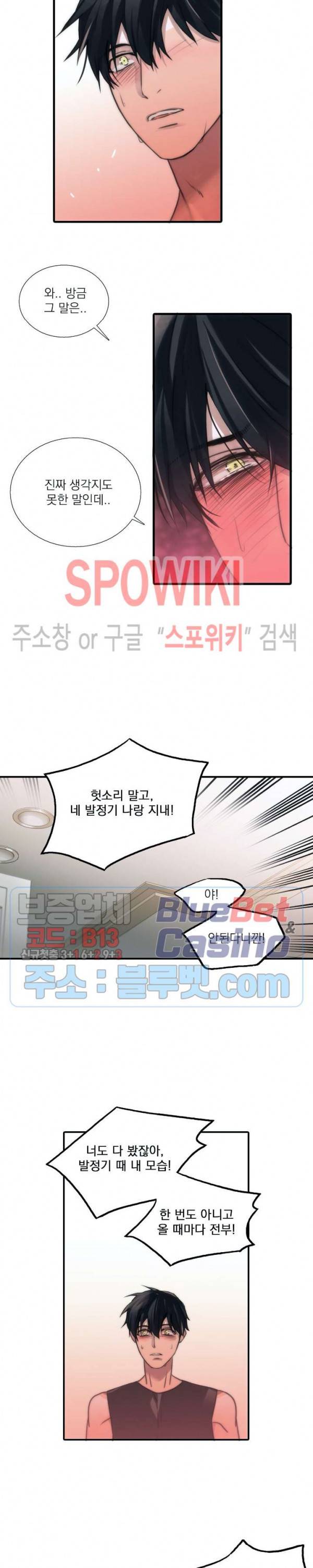 애인셔틀 32화 18