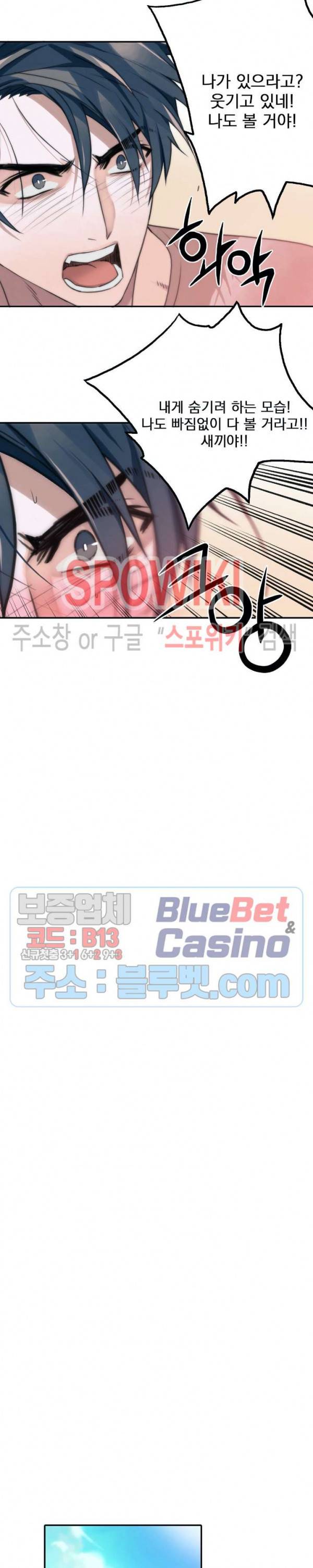 애인셔틀 32화 19