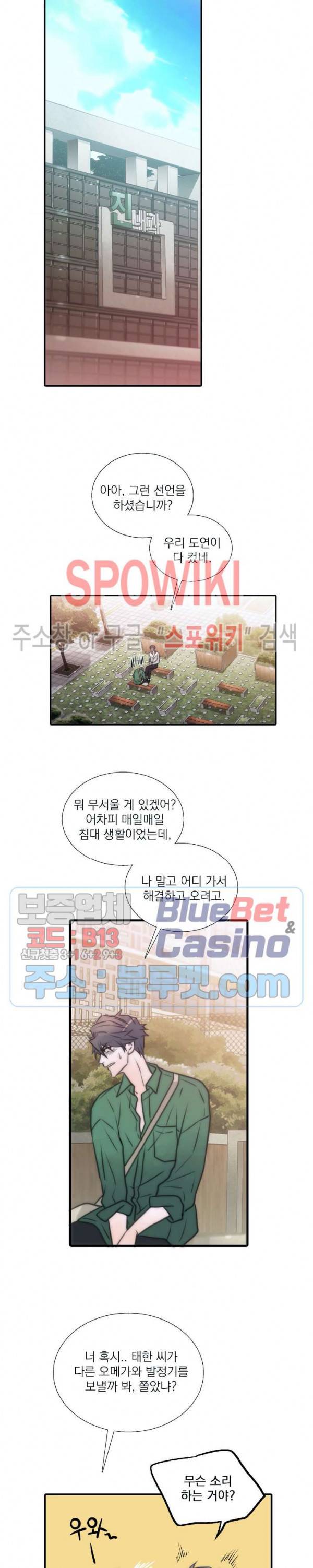 애인셔틀 32화 20