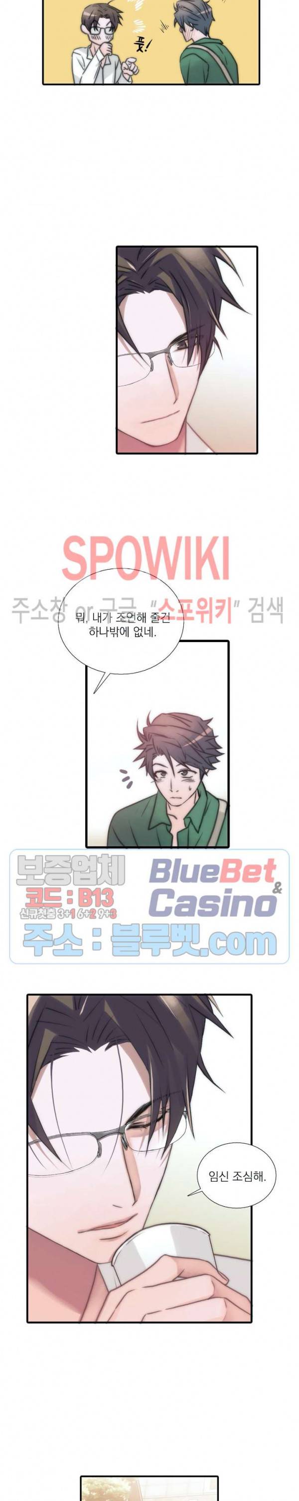 애인셔틀 32화 21
