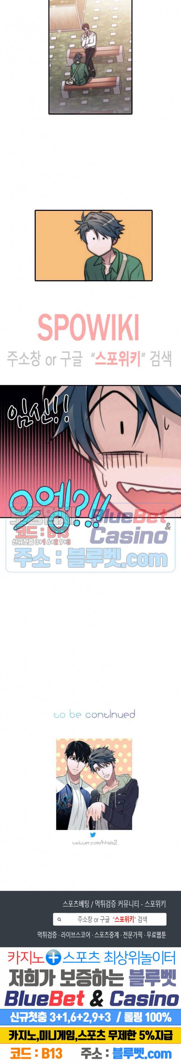 애인셔틀 32화 22