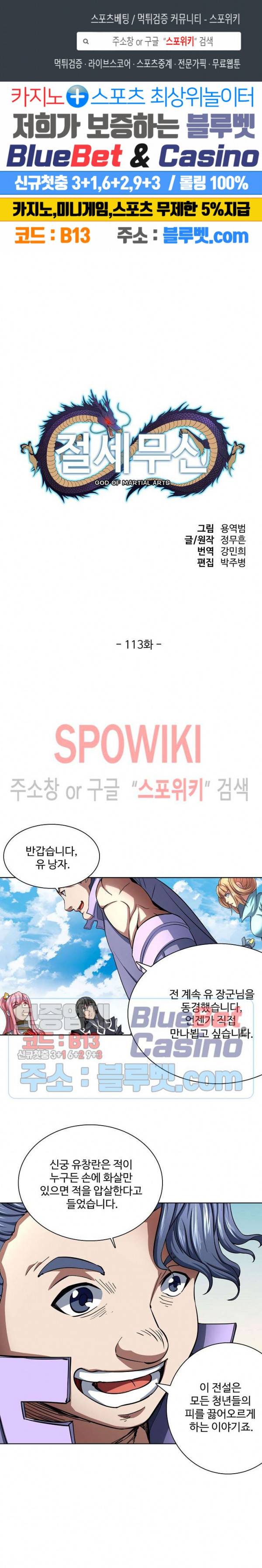 절세무신 113화 1